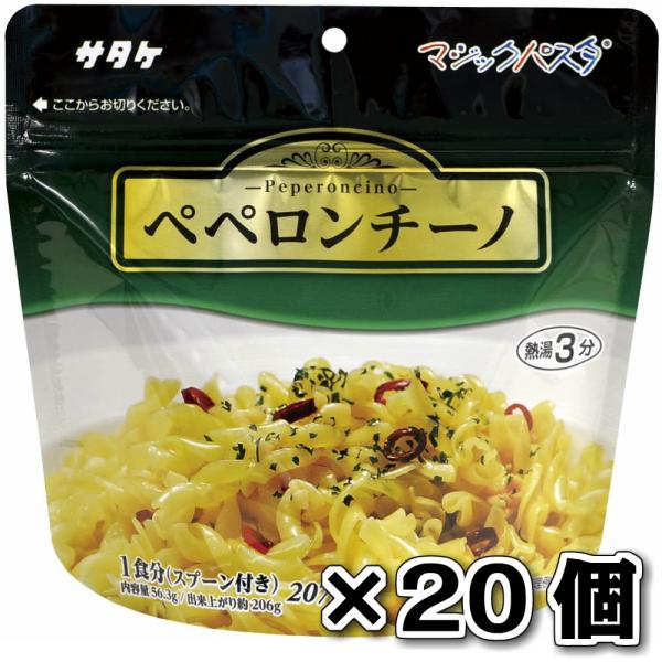 サタケ マジックパスタ ペペロンチーノ 56.3g 20食
