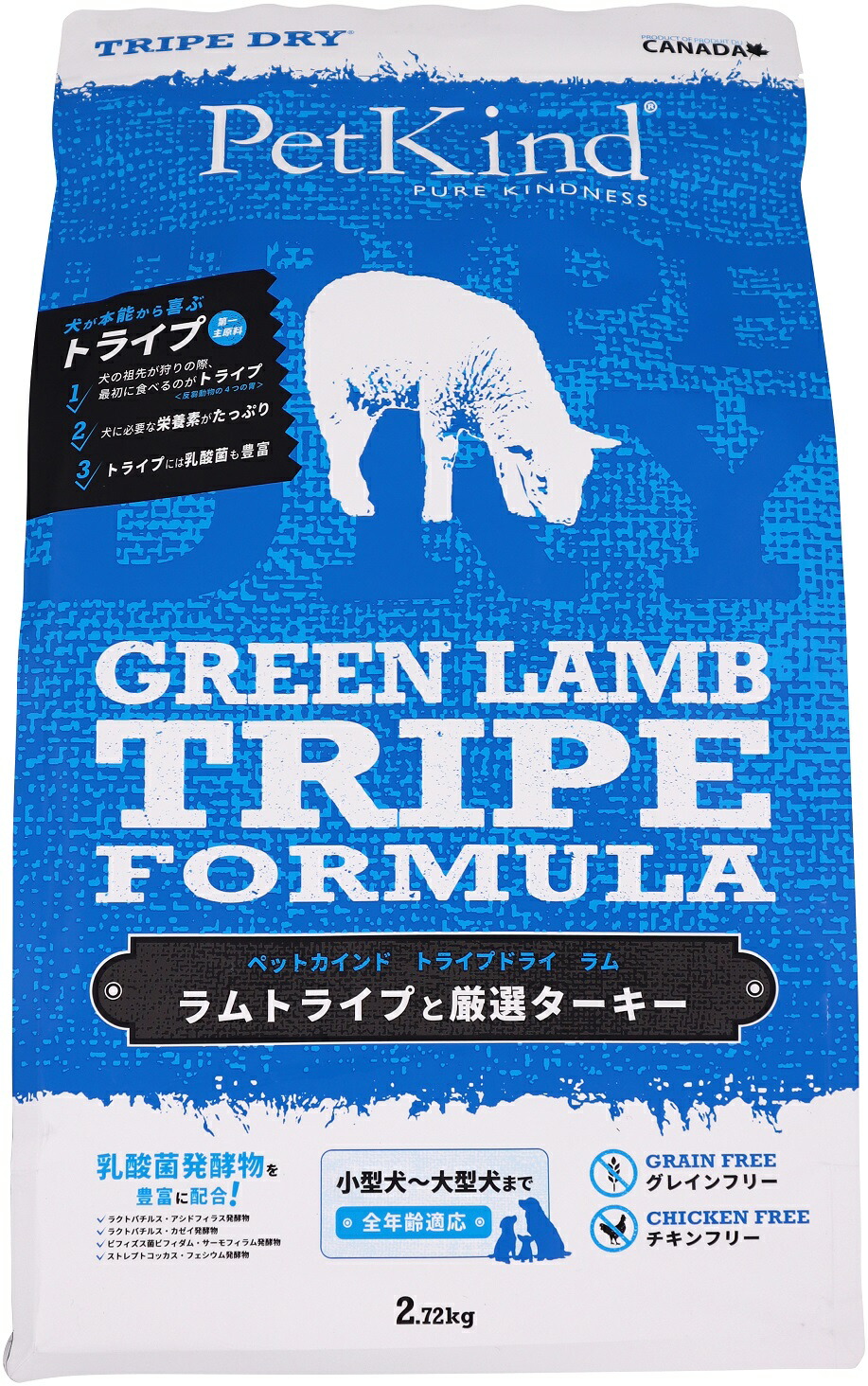 PatKind TripeDry グリーンラムトライプ　2.72kg（ペットカインド）正規品 おやつのプレゼント付き【ドッグフード】ドライフード 犬用