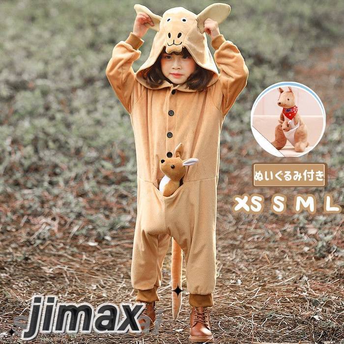 ハロウィン 子供仮装 カンガルー 着ぐるみ コスプレ衣装 仮装 男女兼用 クリスマス コスプレ コスチューム 万聖節 変身 コスプレ パーディー お遊戯会 文化祭 学園際 仮装舞会 保育園 演劇 かわ