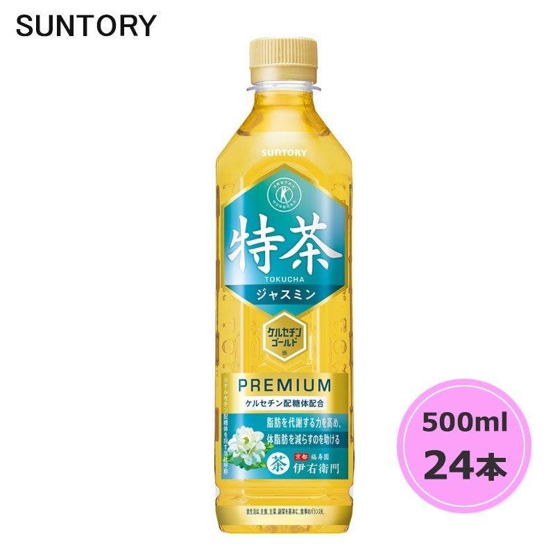 伊右衛門 特茶 TOKUCHA ジャスミン （特定保健用食品） 500ml ペットボトル 24本 1ケース トクホ PET PET (送料無料) （サント