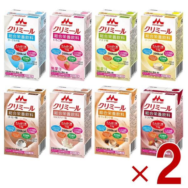介護食 クリニコ エンジョイ クリミール 森永 48本セット アソート 飲み比べセット8種類各6本ずつ 125ml