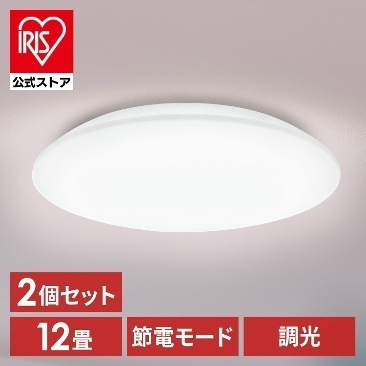 【2個セット】シーリングライト LED 12畳用 LEDシーリングライト 5.0Qシリーズ 12畳 調光 プレーン CEA12D-5.0Q アイリスオーヤマ [安心延長保証対象]