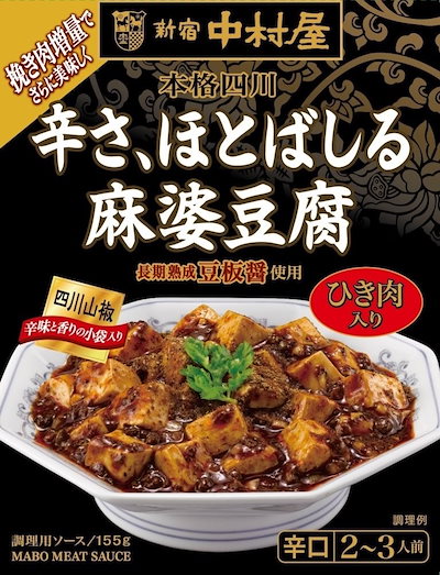 新宿中村屋 本格四川 辛さ、ほとばしる麻婆豆腐 155g...のサムネイル