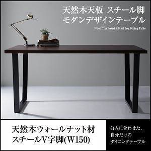 天然木天板 スチール脚 モダンデザインテーブル [Gently]ジェントリー ウォールナット材 ブラウン V字脚 W150 ブラウン