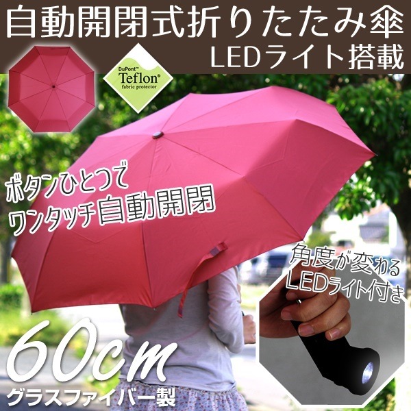 最新のデザイン 光るLED付き傘 折りたたみ傘 高強度グラスファイバー ###折畳傘TX1401### カサ かさ レイングッズ 雨具 折畳 晴雨兼用 UV対策 日傘 自動開閉 傘 LEDライト付 傘