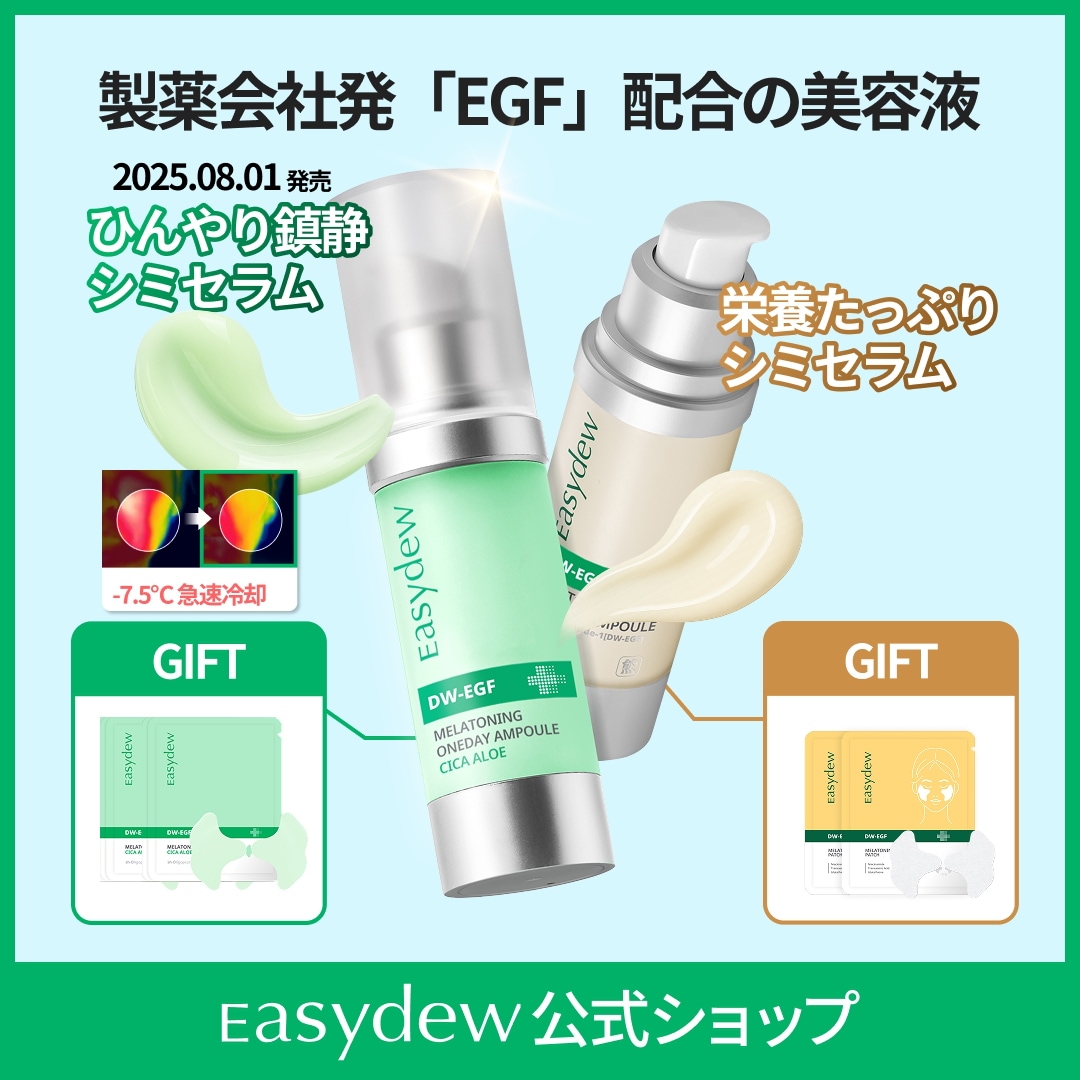 easydew DW-EGF セラム・クリーム・マスクセット 【イージーデュー】 Qoo10] イージーデュー 【公式】DW-EGF イージーアップセラ