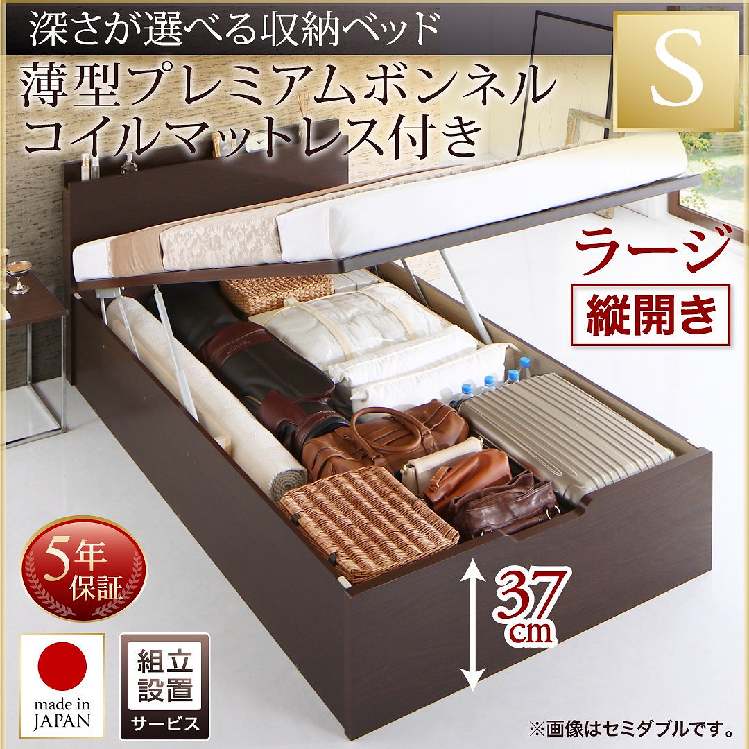 [組立設置付]国産 跳ね上げ収納ベッド [レナーチDB] ダークブラウン [薄型プレミアムボンネルコイルマットレス付き] 縦開き シングル 深さラージ [フレーム色]ダークブラウン