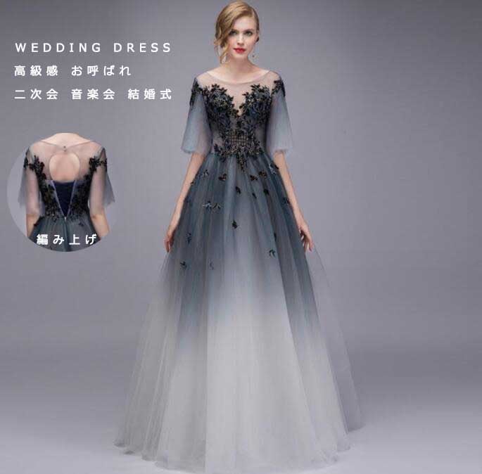 お洒落 フランス風 エレガント プリンセス風 レディースドレス 新着 上品 着痩せ ネイビー ロングドレス グラデーション チュールスカ 半袖 編み上げ 結婚式 パーティードレス ウェディング 披露宴