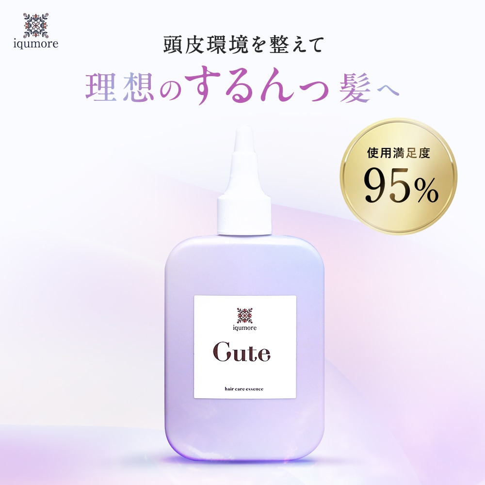 【iqumore公式】イクモアキュートヘアケアエッセンス 120mL 2本セット