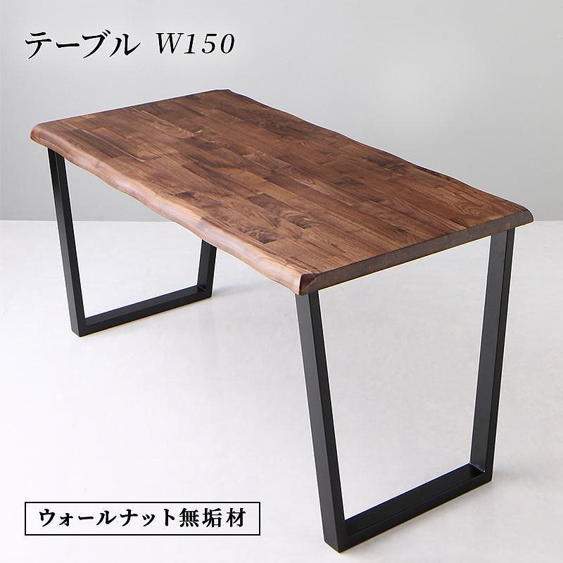 天然木ウォールナット無垢材の高級デザイナーズダイニングシリーズ [The WN]ザ/ダブルエヌ ダイニングテーブル単品 W150 ウォールナットブラウン