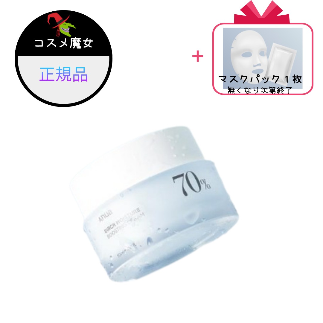 【正規品】【大ヒット】【韓国ビューティー】白樺 70 水分ブースティングクリーム 50ml