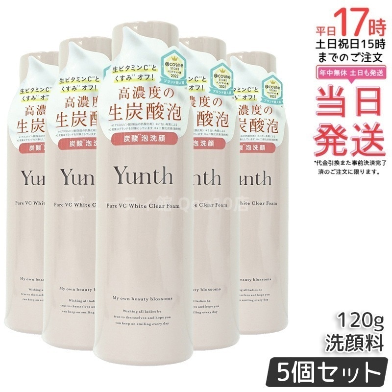 【5個セット】ユンス 生ビタミンC洗顔フォーム 120g 敏感肌用 無添加処方