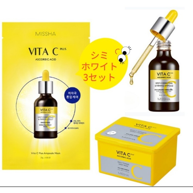 [シミ3点セット]ビタシープラスアンプル+トーニングシートマスク+アンプルマスク