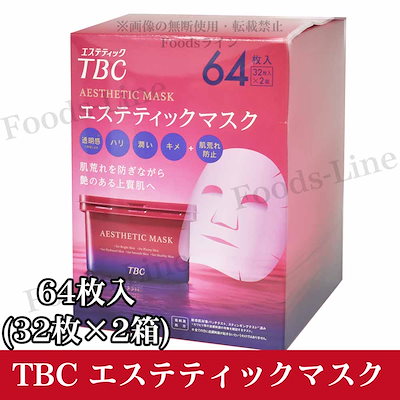 エステティックTBC  エステティックマスク 64枚入り　2箱