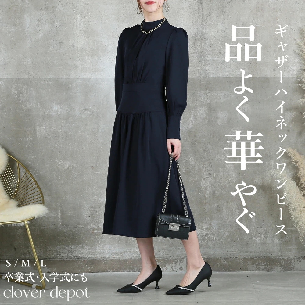 即納 ワンピース レディース ロング 秋冬 40代 大きいサイズ 長袖 きれいめ セレモニー ゆったり フレア 卒業式 入学式 入園式 胸下切り替え ワンピ 膝丈 オケーション ハイネック シンプル