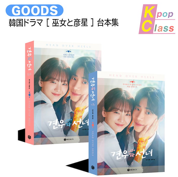 Qoo10] 国内発送 韓国ドラマ [ 巫女と彦星 ]