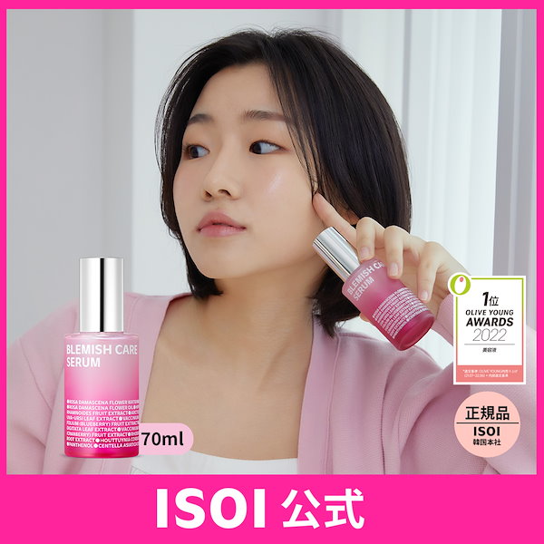 Qoo10] アイソイ ブレミッシュケアアップ セラム 70ml