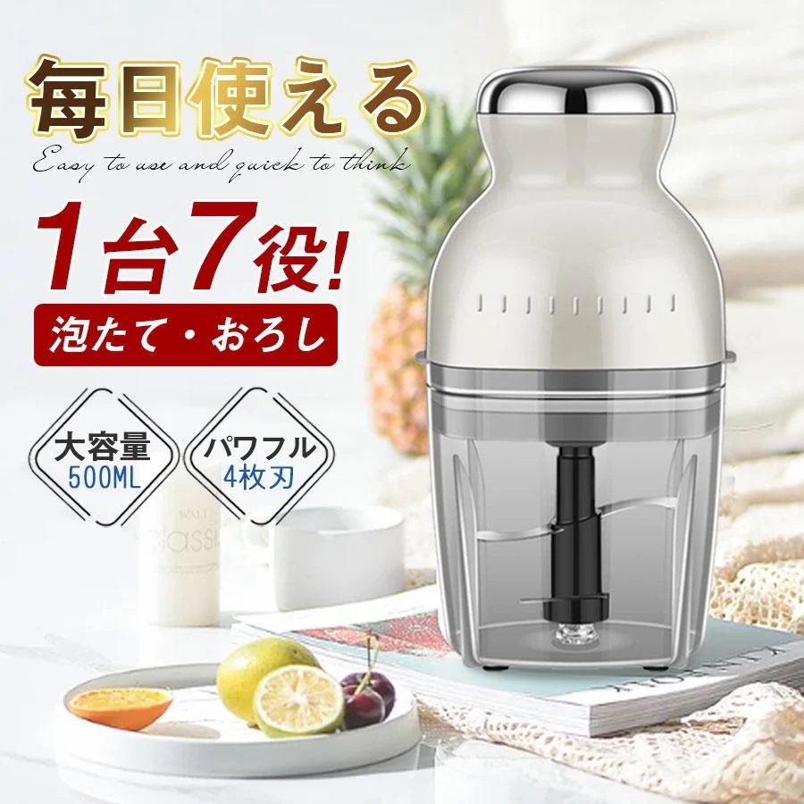 爆買 フードプロセッサー ミキサー アイスクラッシャー 大根おろし 離乳食 介護食 氷砕く ホイップ 泡立て ひき肉 おしゃれ 500ml 7役 丸洗い可