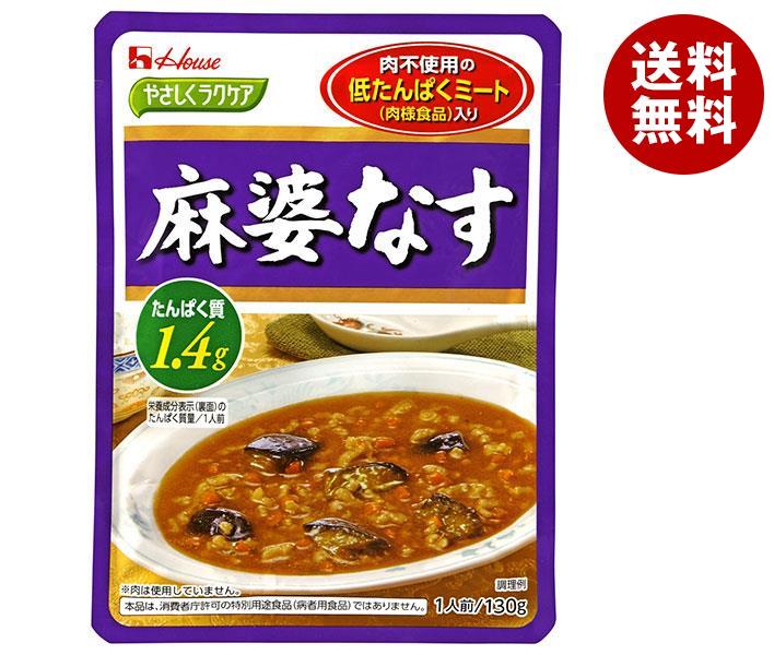 ハウス食品 やさしくラクケア 麻婆なす(低たんぱくミート入り) 130g＊30個入