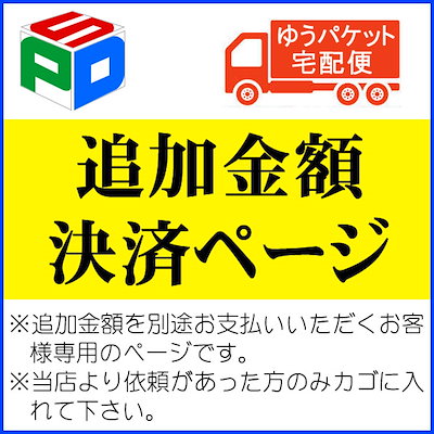 Qoo10] 商品追加金額決済ページ