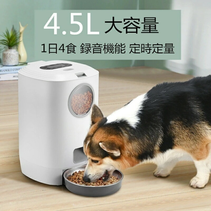 【2枚購入で100円OFF】給餌器 猫 犬 自動給餌器 4.5L大容量 自動餌やり機 えさやり器 オートペットフィーダー 可視化穀桶 タイマー式 ペット用品 ペットお留守番対策 エサ入れ タイマー式