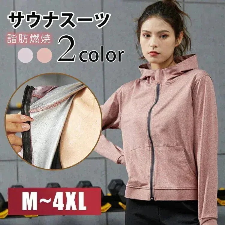 サウナスーツ レディース 大きいサイズ 上下セット えダイエット おしゃれ ダイエットスーツ 発汗 ランニングウェア 発汗ウェア 発汗 代謝アップ サウナ スパッツ 効果 洗濯可能 脂肪燃焼 襟