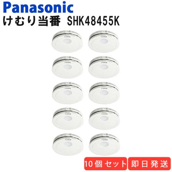 火災報知器 けむり当番 10個セット 住宅用 火災警報器 煙 電池 住宅用火災警報器 電池式