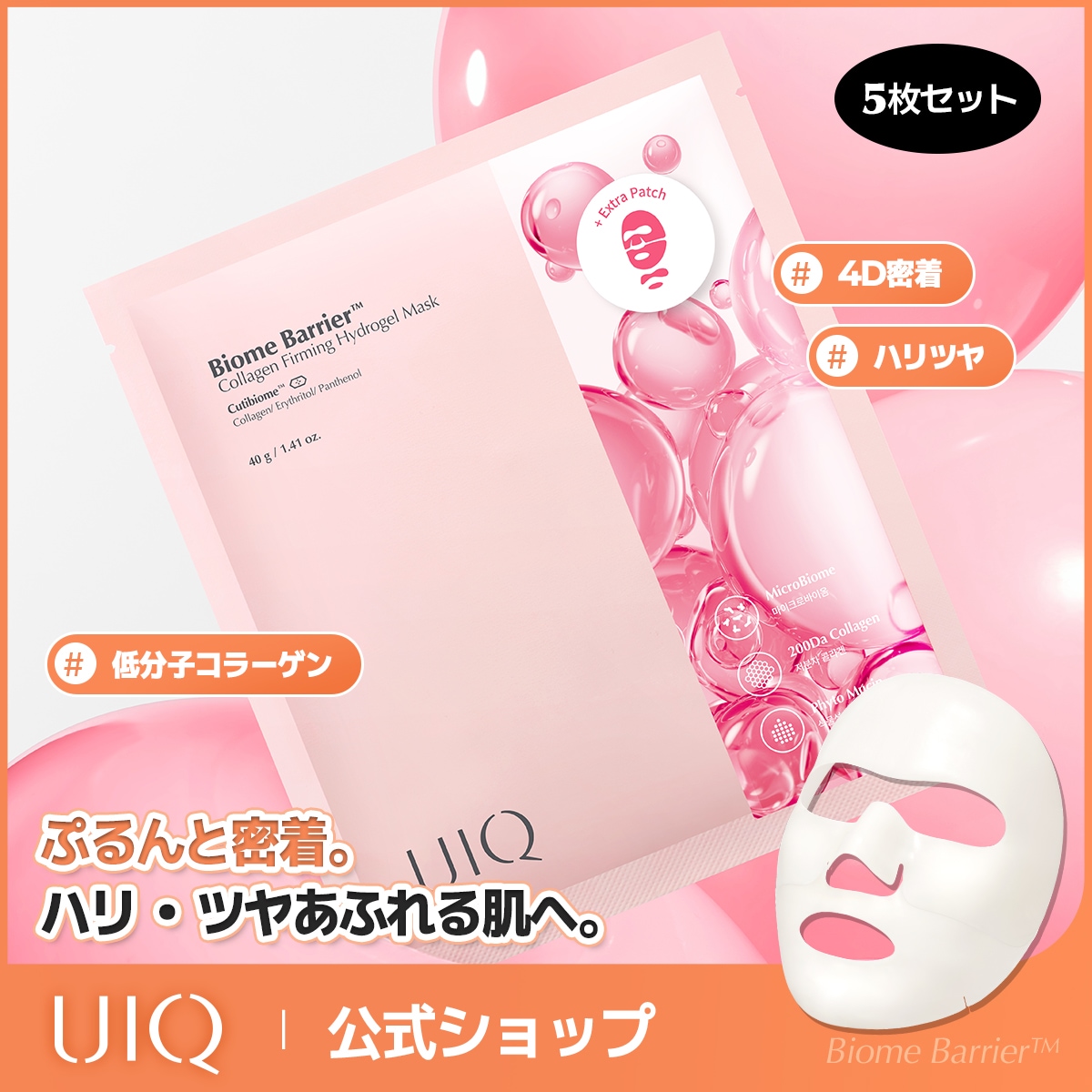 Qoo10] UIQ バイオーム バリア コラーゲン ファーミ