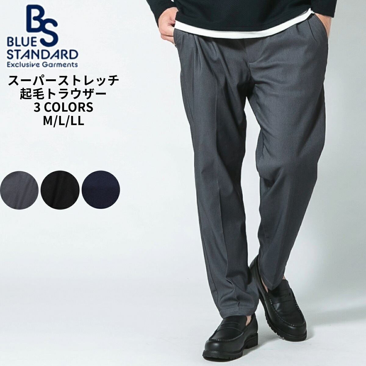 スーパーストレッチ 起毛 トラウザー BLUE STANDARD