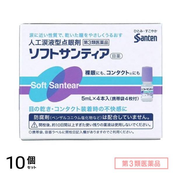 第３類医薬品 ソフトサンティア 人口涙液型点眼剤 5mL× 4本入 10個セット