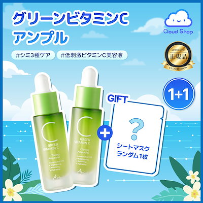 Qoo10] アリウル #GIFT[1+1] グリーンビタミンC