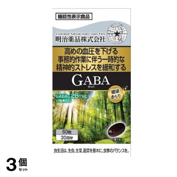 健康きらり GABA (ギャバ) 60粒 (30日分) 3個セット