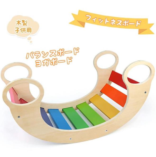 凄く人気がある グチェア 木製 子供用多機能 レインボーロッキングチェア バランスボード クライミング 遊ぶ 幼稚園 幼児教育 教育玩具 おもちゃ 子供用 玩具 木製バランスボード 滑り止め 踏み台