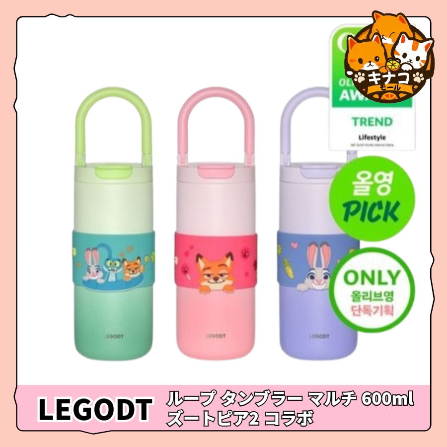 ループ タンブラー マルチ 600ml ズートピア2 コラボ 3種 1択