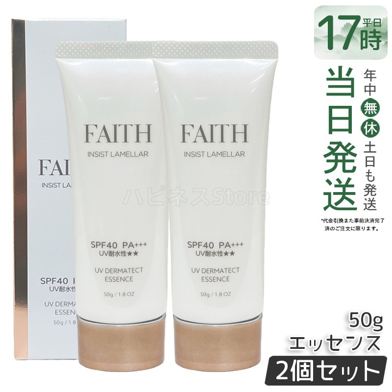 【2個セット】フェース インシスト ラメラ UVダーマテクトエッセンス 50g 日焼け止め用美容液 日やけ止め用 uvケア UVカット SPF40 PA+++ 全身に使える 紫外線 ブルーライト