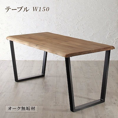 Amazon｜ダイニングテーブルのみ W150 天然木オーク無垢材 北欧