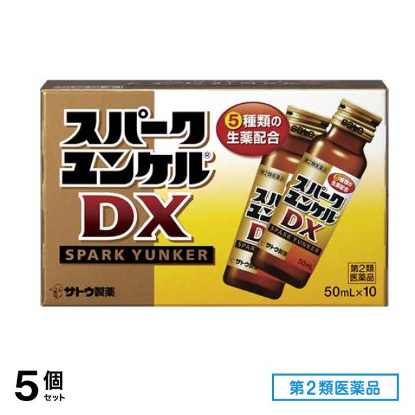 第２類医薬品 スパークユンケルDX 50mL× 10本 5個セット
