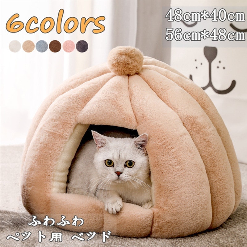 大人気！ 猫ベッド クッション 小型犬 ペット 猫ハウス ベッド ふわふわ 暖かい ペットベッド 寒さ対策 滑り止め ドーム型 ベ ッド 暖かいぐっすり眠れる休憩所