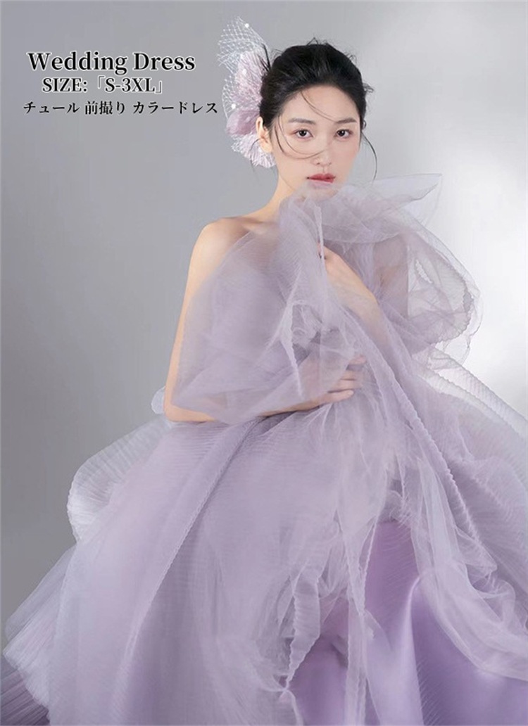 カラードレス 演奏会 姫系風 高級感 パーティードレス ウェディングドレス チュール ワンピース エレガント S-3XL 紫 結婚式ドレス 前撮り ウェディング撮影 ロングドレス きれいめ 二次会 披