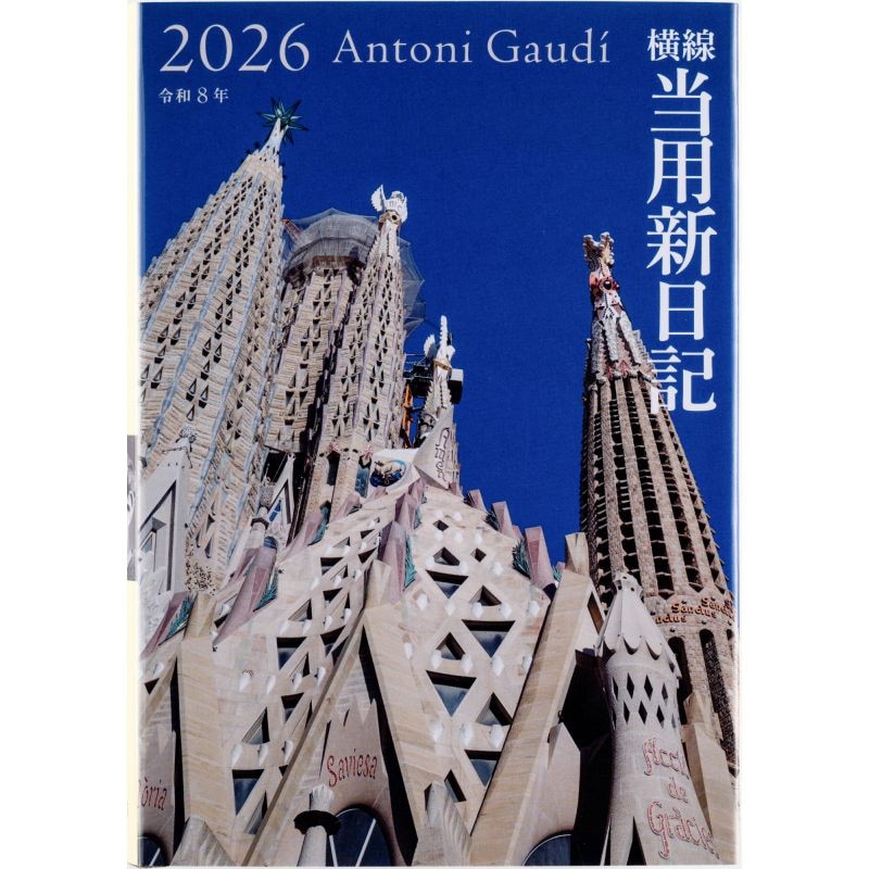 （まとめ買い）高橋書店 2026年版1月始まり No.11 中型横線当用新日記 B6判 デイリー1頁1日/横書き＆月間横罫式 [x3]
