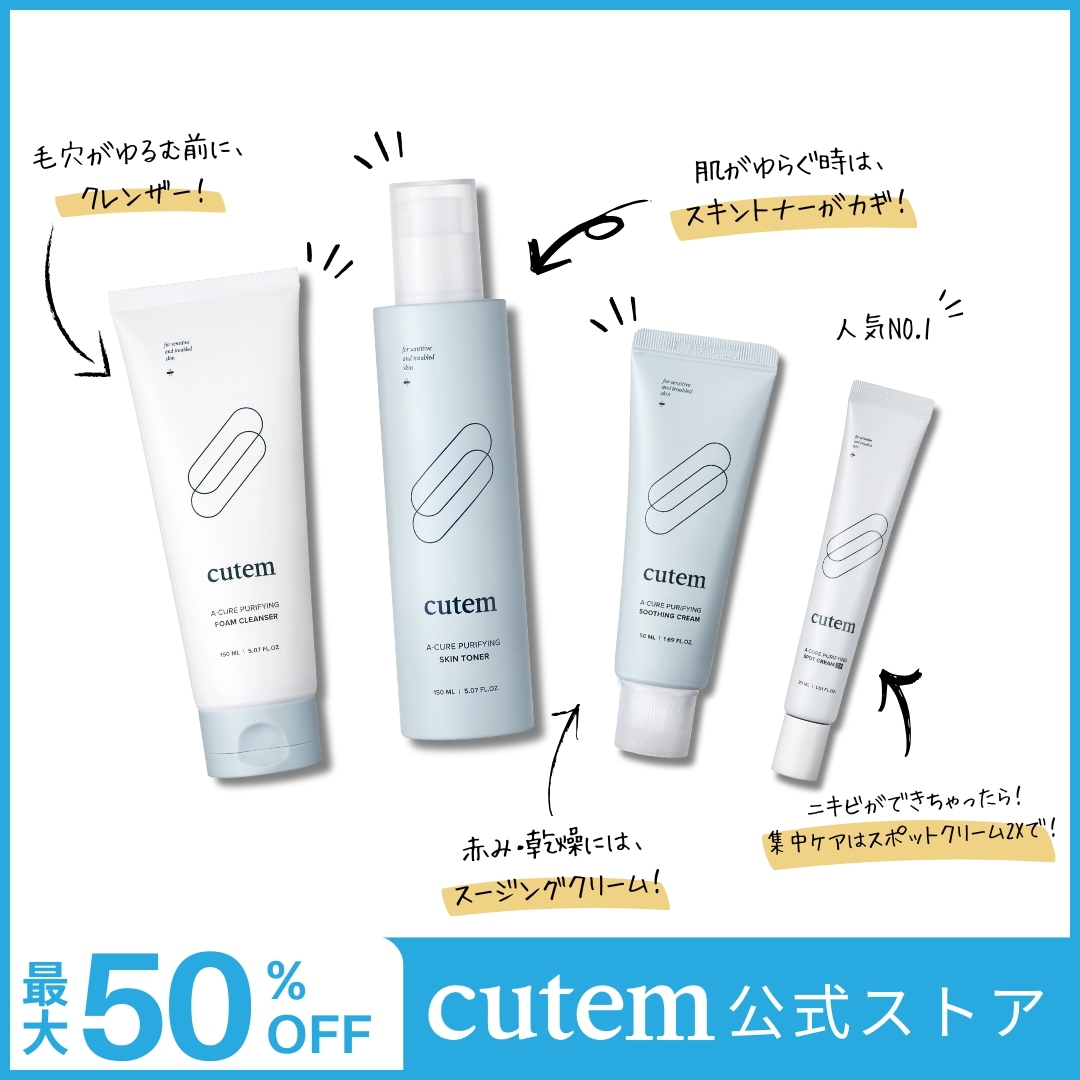 【50%off】スキンケアセット エーキュアピュリファイング 4点セット (敏感肌/水分ケア/皮脂ケア/バリアサポート/ニキビ跡)