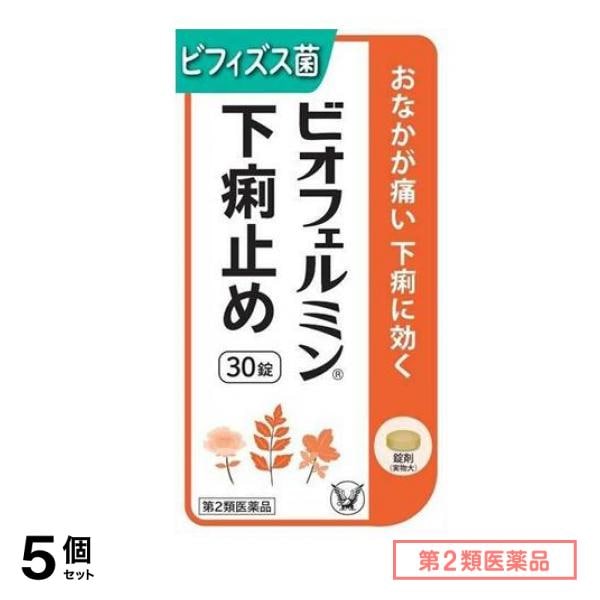 第２類医薬品 ビオフェルミン下痢止め 30錠 5個セット