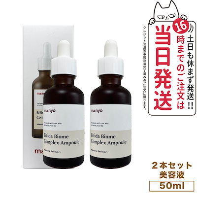 【2個セット 国内当日発送】魔女工場 マニョ manyo ビ...のサムネイル