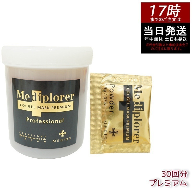 メディプローラー Mediplorer メディプローラー CO2ジェルマスク プレミアム 30回分 炭酸ジェルマスク 保湿 美肌 美容