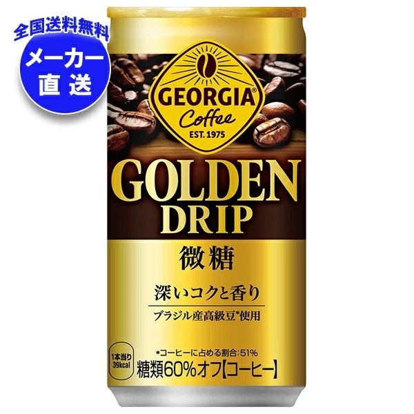 コカコーラ ジョージア ゴールデンドリップ 微糖 185g缶×30本入×(3ケース) メーカー直送