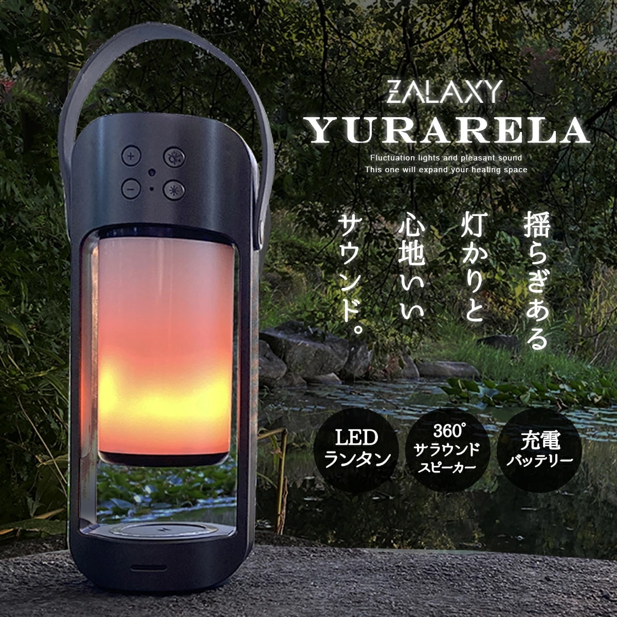 LEDランタン YURARIRA LED ランタン モバイルバッテリー スピーカー キャンプ