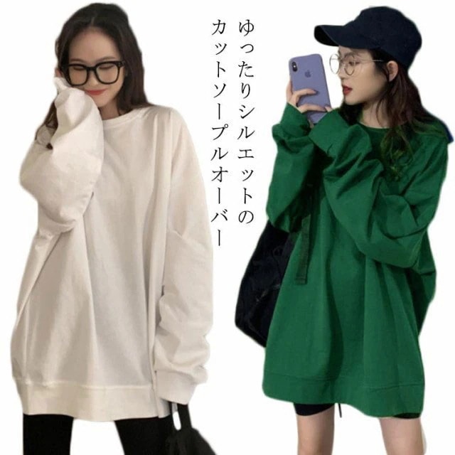 ビッグシルエット クルーネック プルオーバー レディース トップス カットソー トレーナー 長袖 シンプル ゆったり ロンT 無地 オーバーサイズ オルチャン 韓国ファッション 大きいサイズ 体型カバ