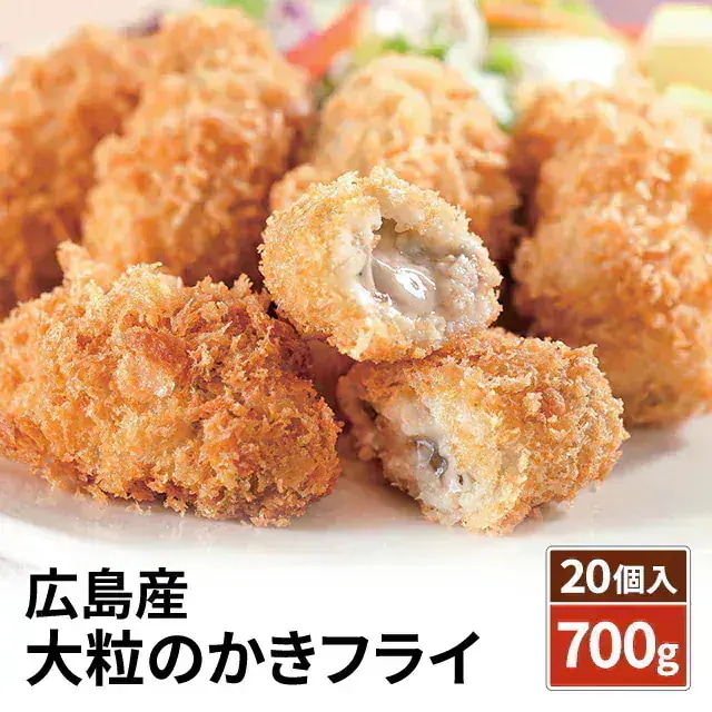 広島産 大粒のかきフライ 700g（20個入） KF-HOS