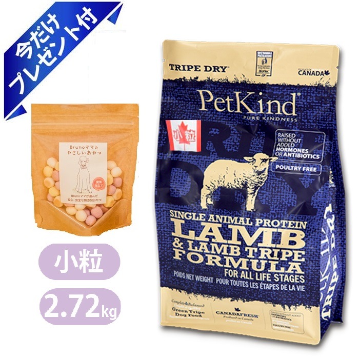 ペットカインド Gold Line グリーンラムトライプSAP 小粒 2.72kg 国産ミックスボーロ付き ブルーノママ ドッグフード Petkind 全年齢 全犬種