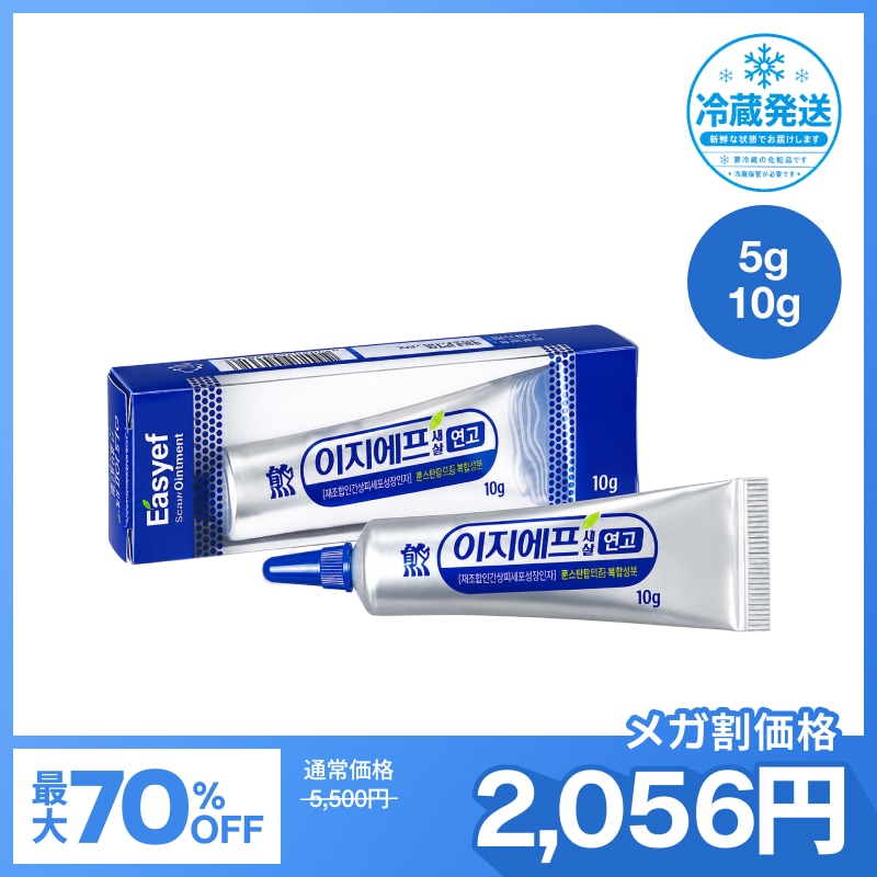 Qoo10] 大熊製薬 [冷蔵発送] EGFセサル軟膏 5g/1 : スキンケア